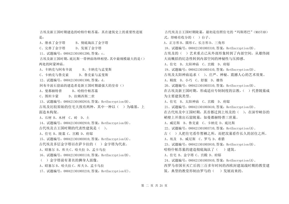 外国建筑史考试卷题库有答案_第2页