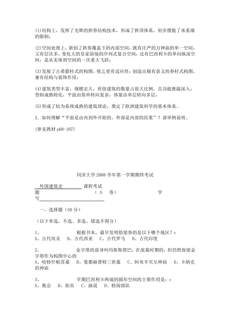 外国建筑史试题_第3页
