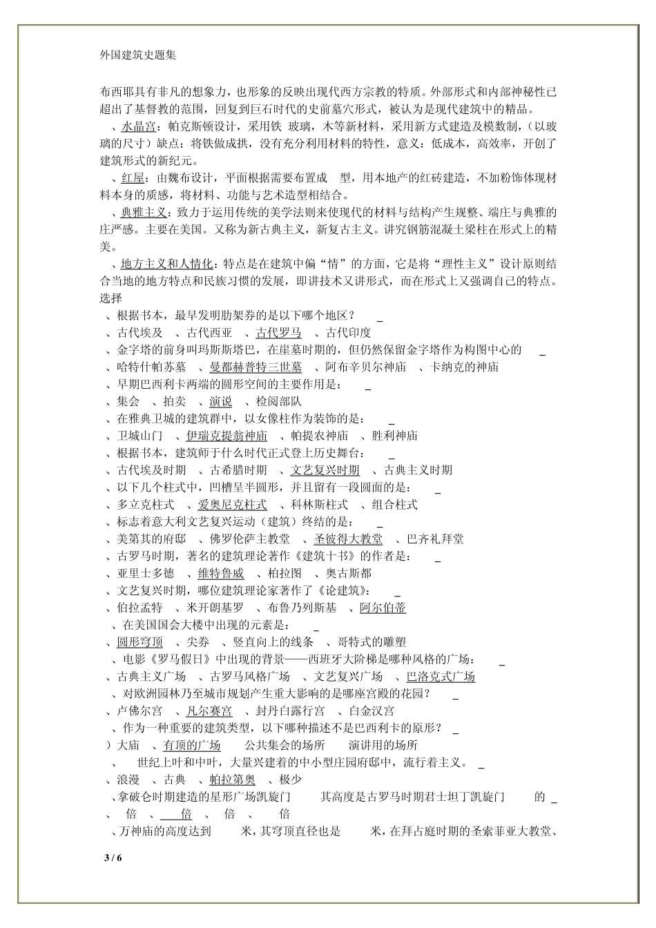 外国建筑史试题及答案_第3页