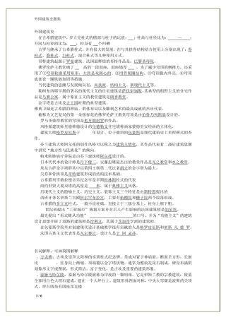 外国建筑史试题及答案