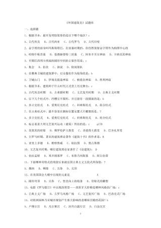 外国建筑史试题库2