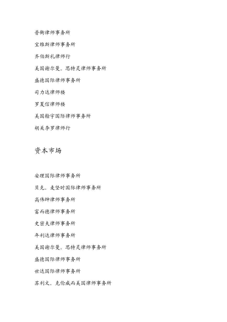 外国律师事务所根据分领域的排名_第2页