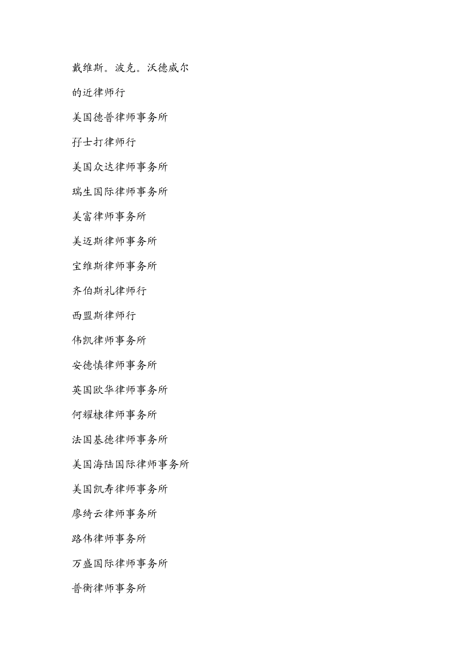 外国律师事务所根据分领域的排名_第3页