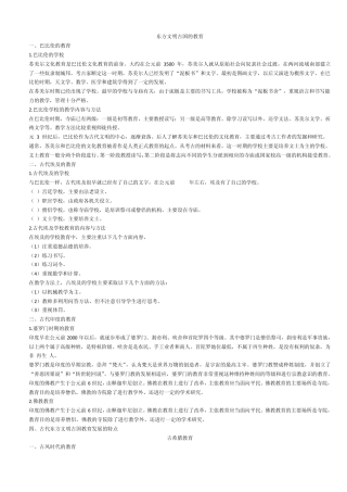 外国教育史(详细整理版)