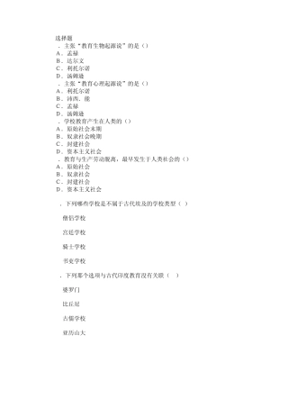 外国教育史_张斌贤_习题