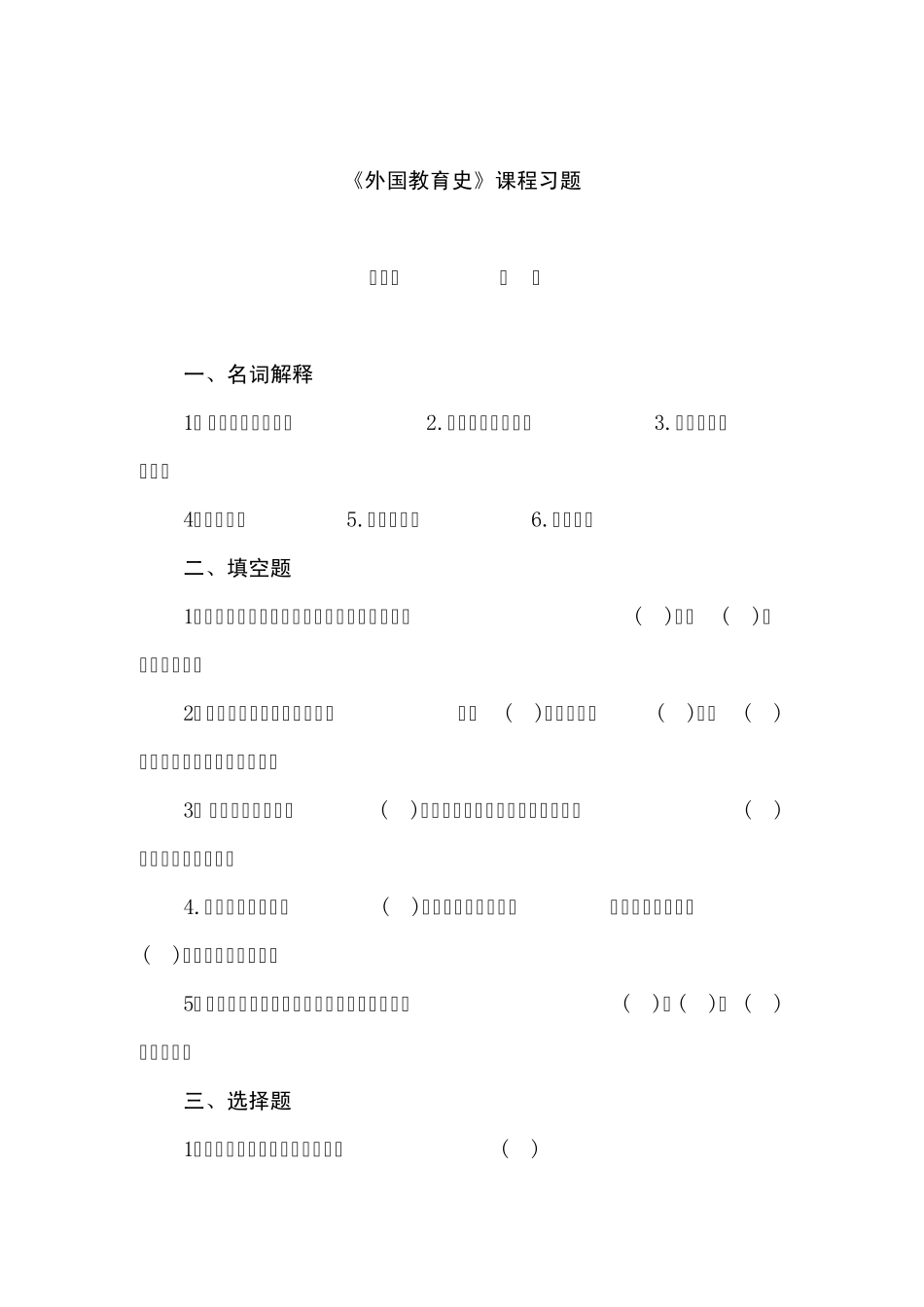 外国教育史习题(考研)_第1页