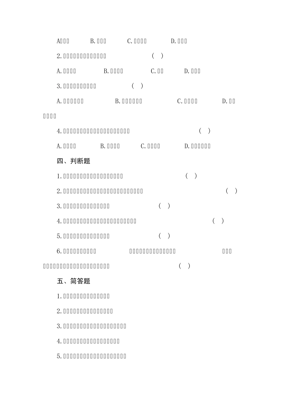 外国教育史习题(考研)_第2页