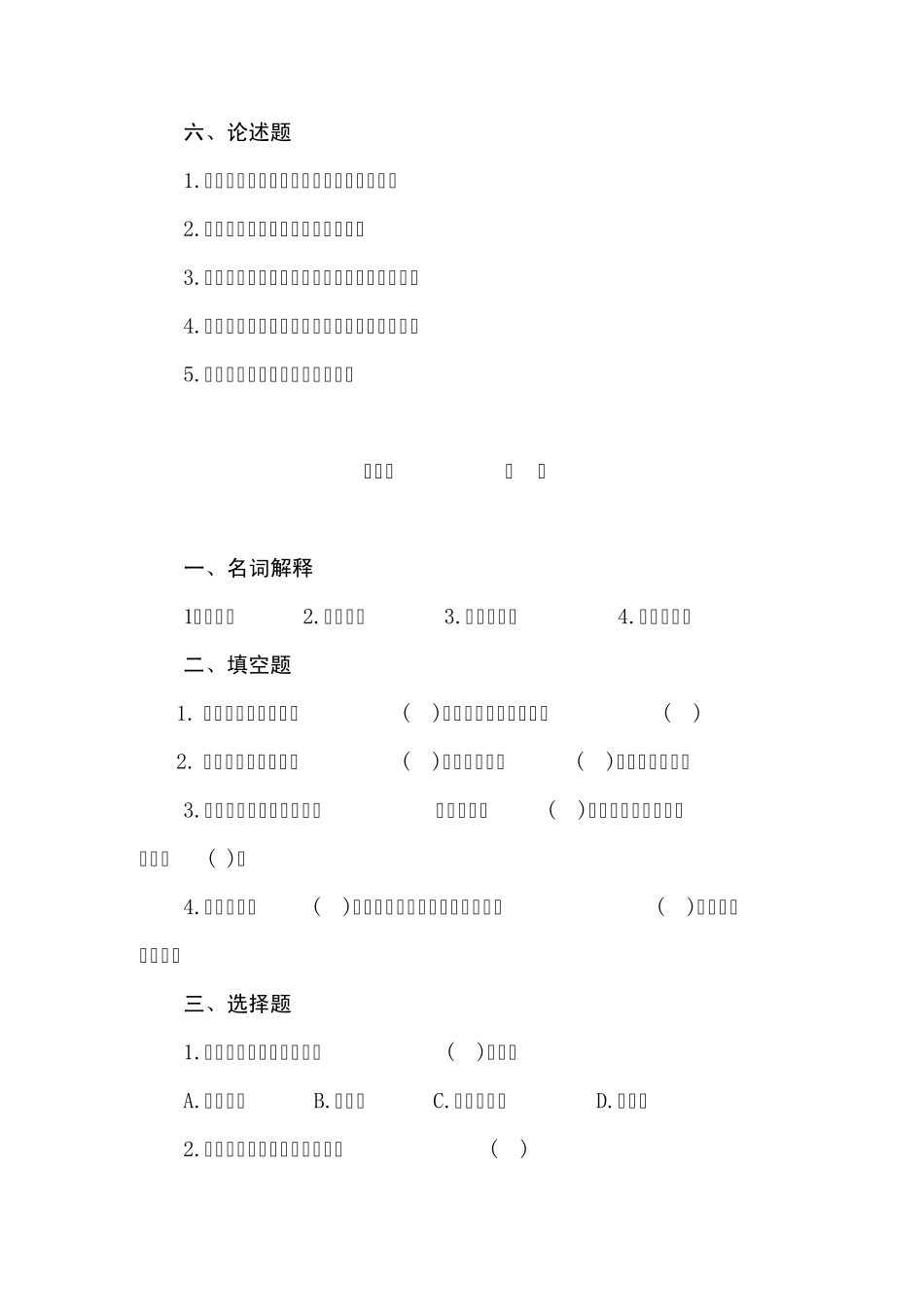 外国教育史习题(考研)_第3页