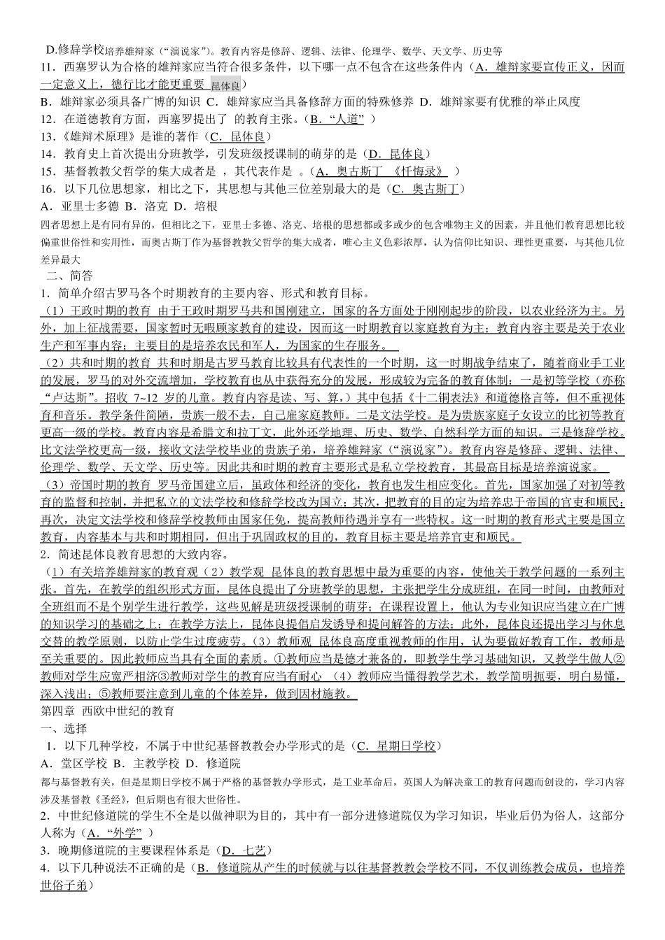 外国教育史习题_第3页