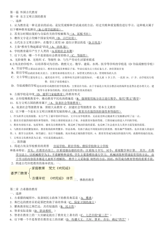 外国教育史习题