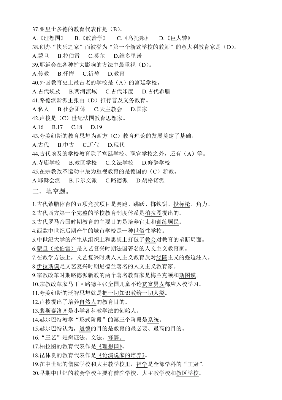 外国教育史复习题+名词解释_第3页