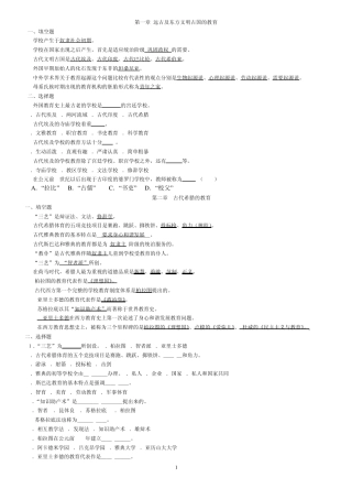 外国教育史教程客观题