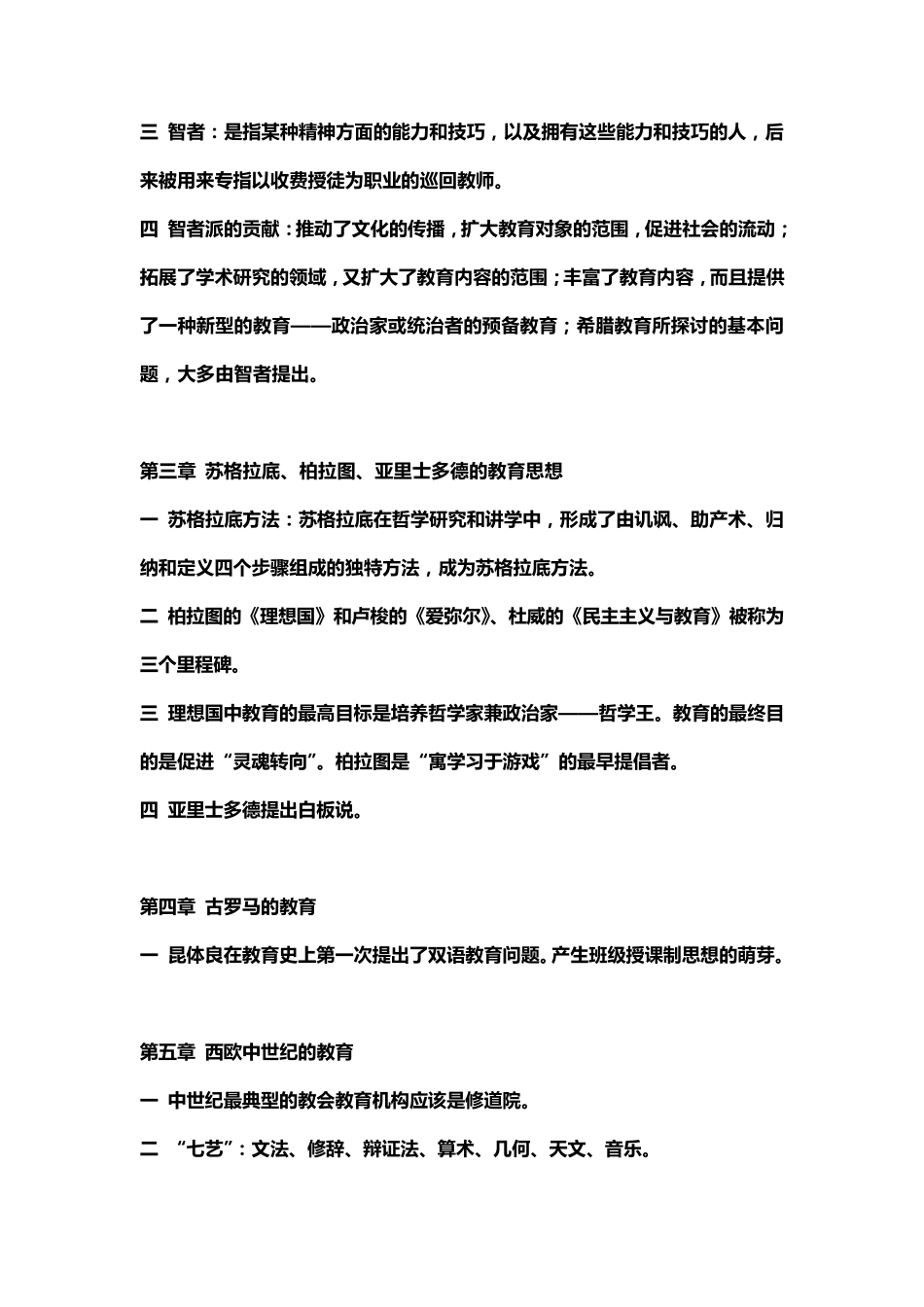 外国教育史期末考试复习重点_第2页