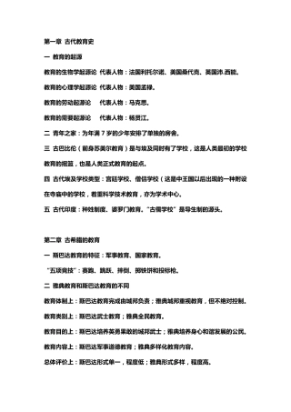 外国教育史期末考试复习重点