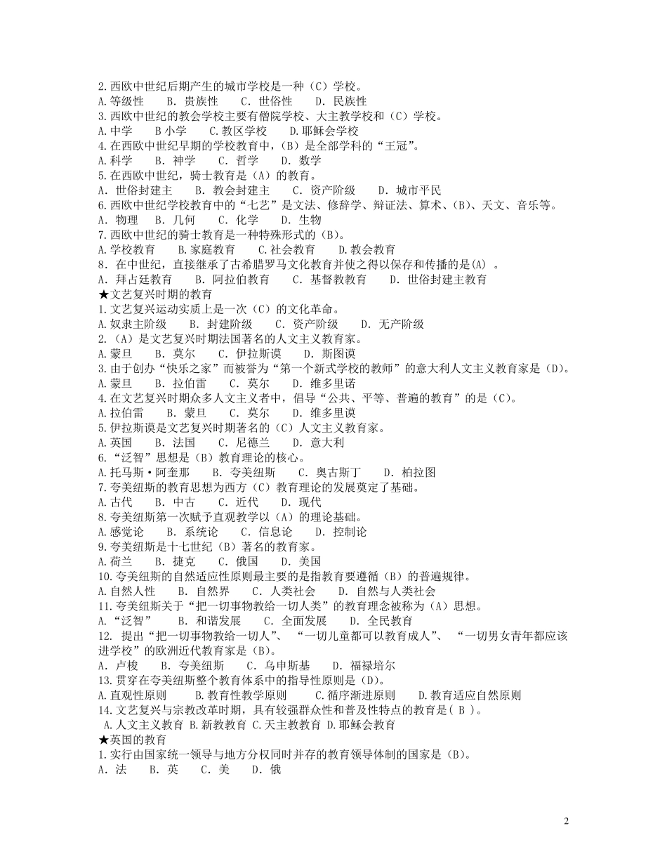 外国教育史期末考试题及答案_第2页