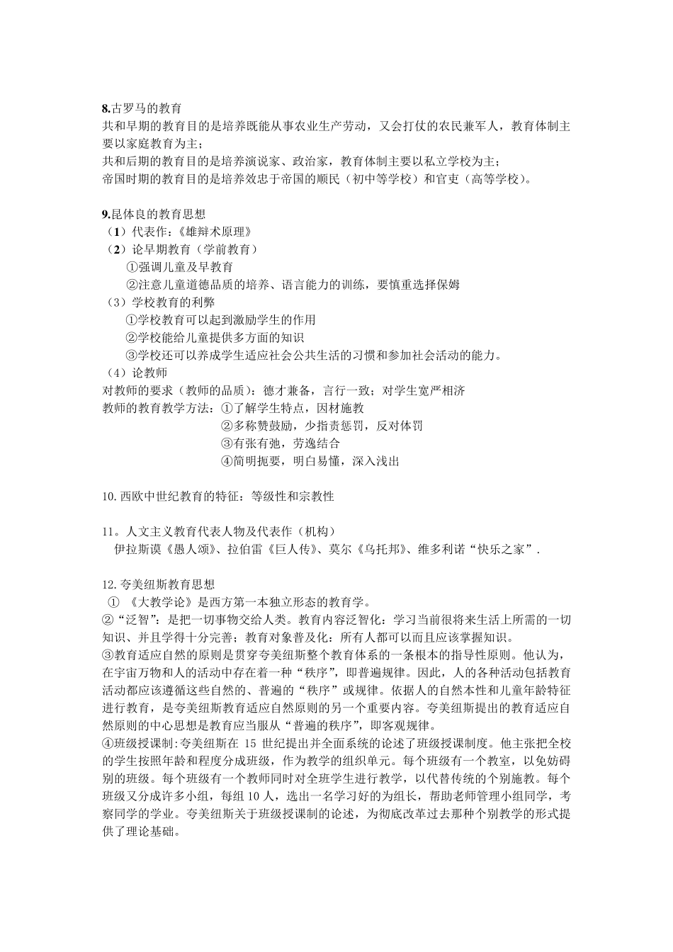 外国教育史知识点归纳_第2页