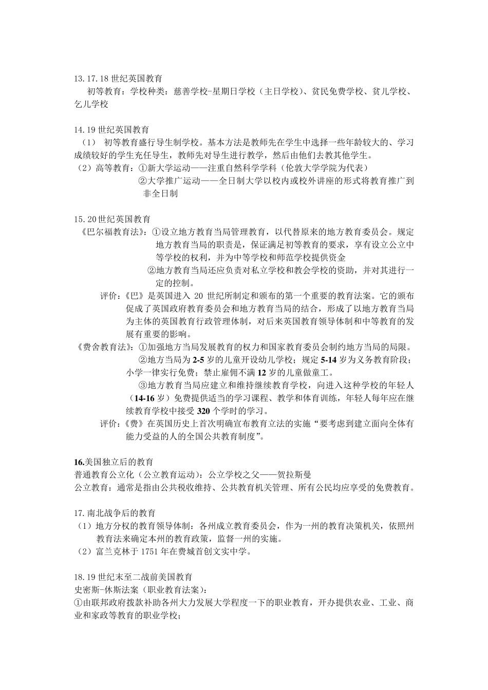 外国教育史知识点归纳_第3页