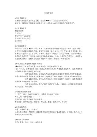 外国教育史知识点归纳