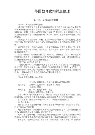 外国教育史知识点整理。
