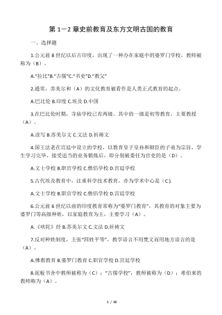 外国教育史课后习题及参考答案