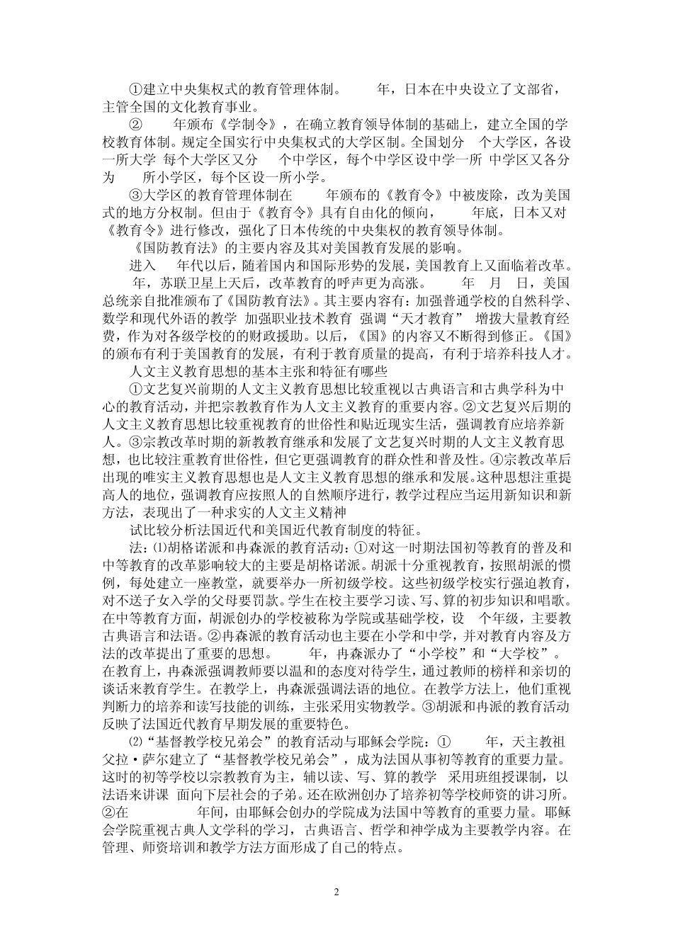 外国教育史重点主观题集锦、、、_第2页