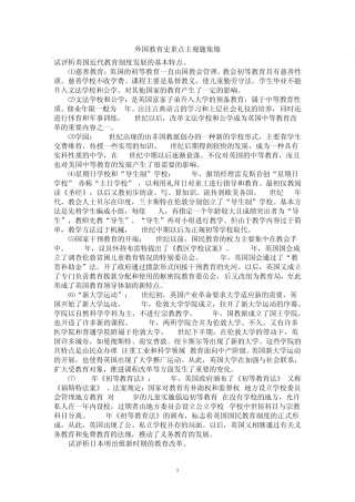 外国教育史重点主观题集锦、、、