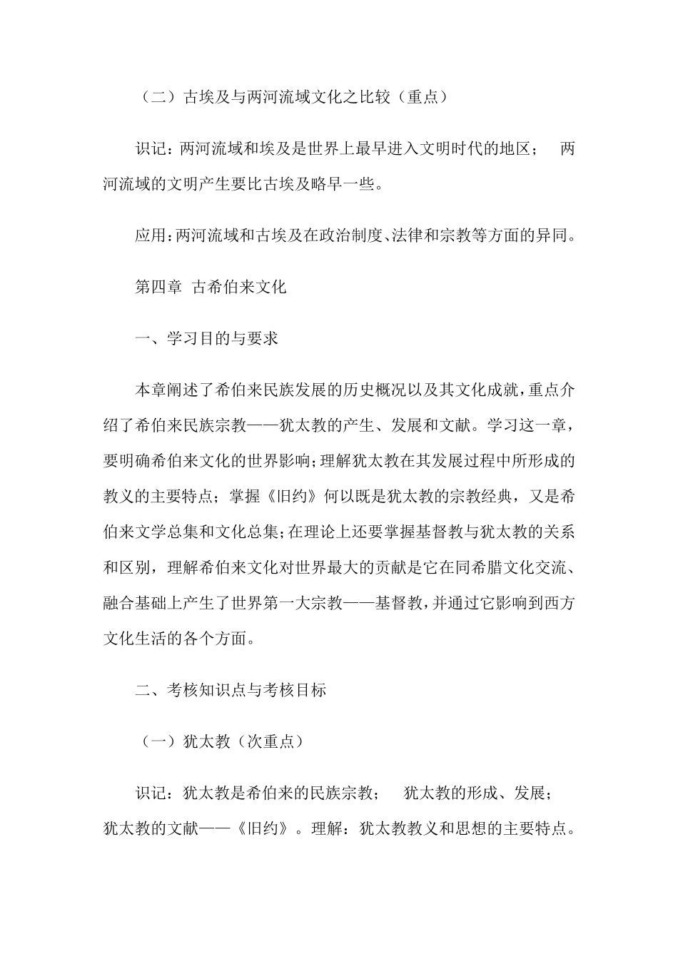 外国文化史笔记(孟昭毅)_第3页