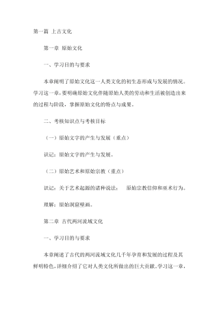 外国文化史笔记(孟昭毅)