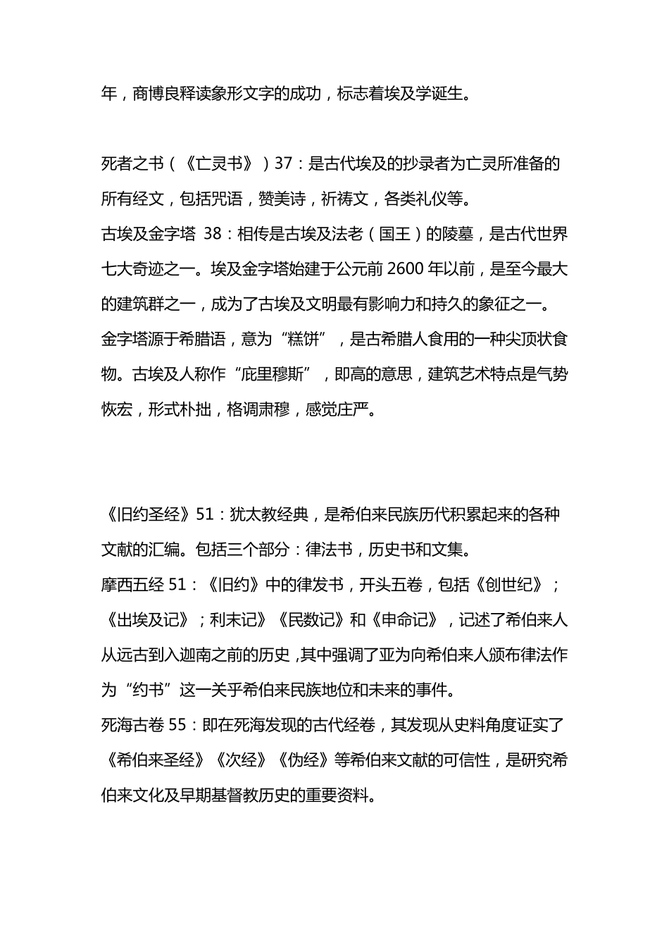 外国文化史答案第一版_第3页