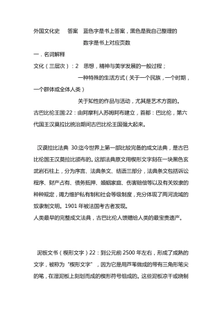 外国文化史答案第一版