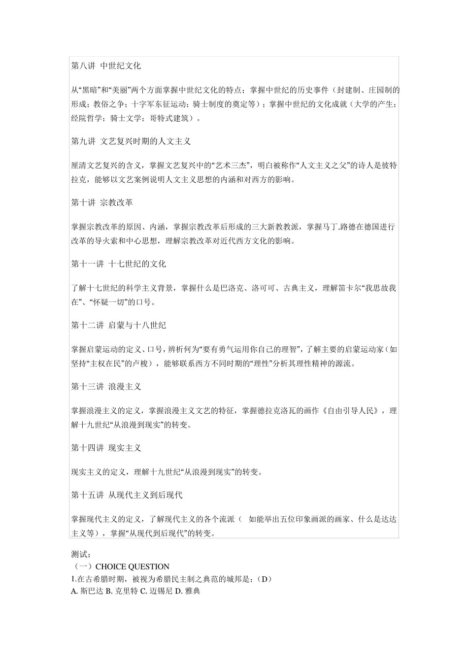 外国文化概论_第2页