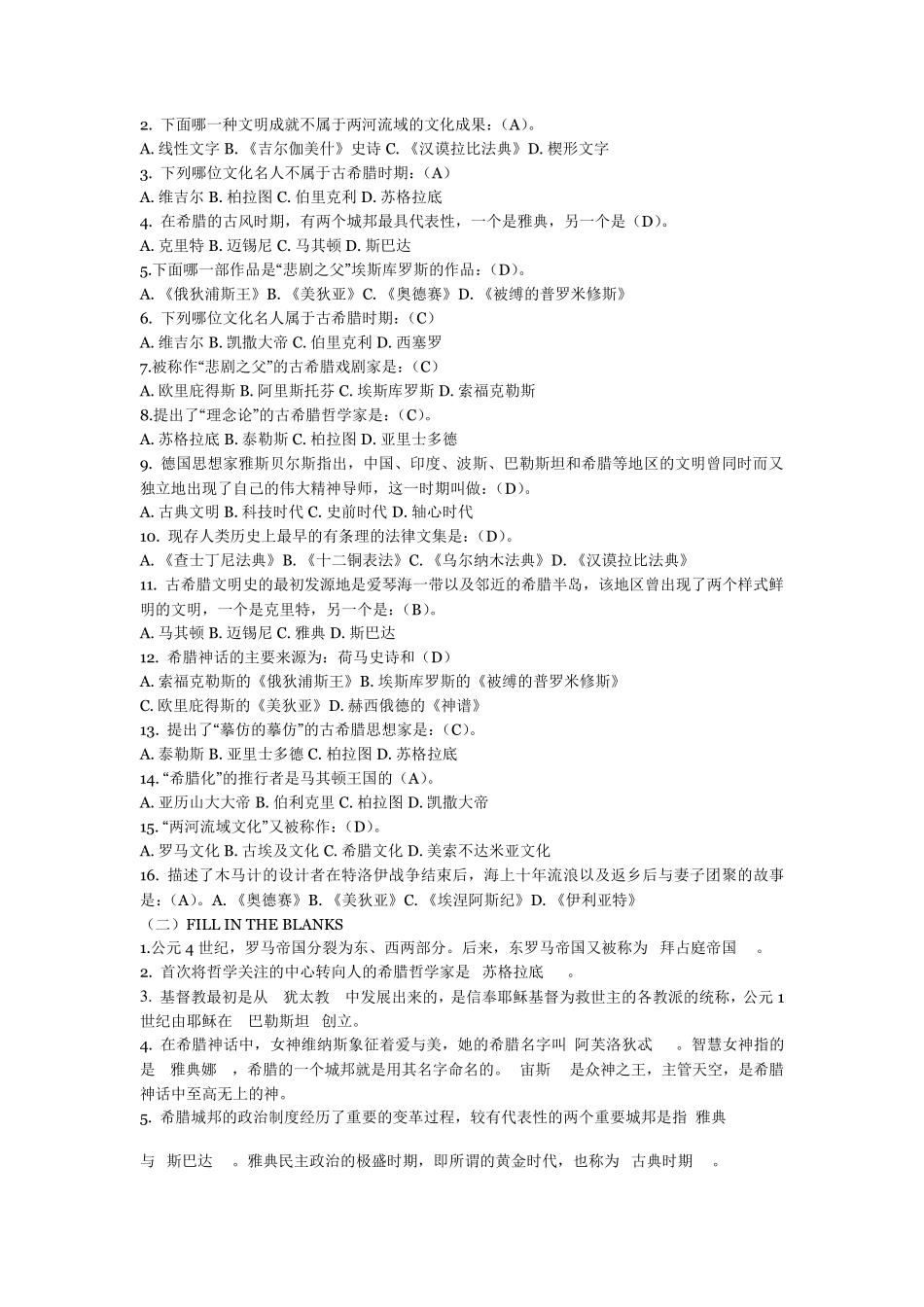 外国文化概论_第3页