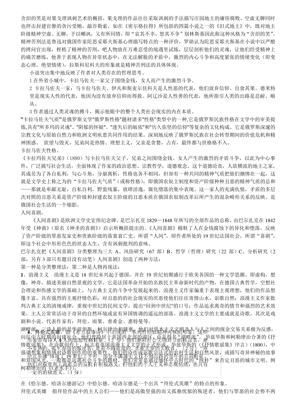 外国文学下名词解释简答论述_第1页