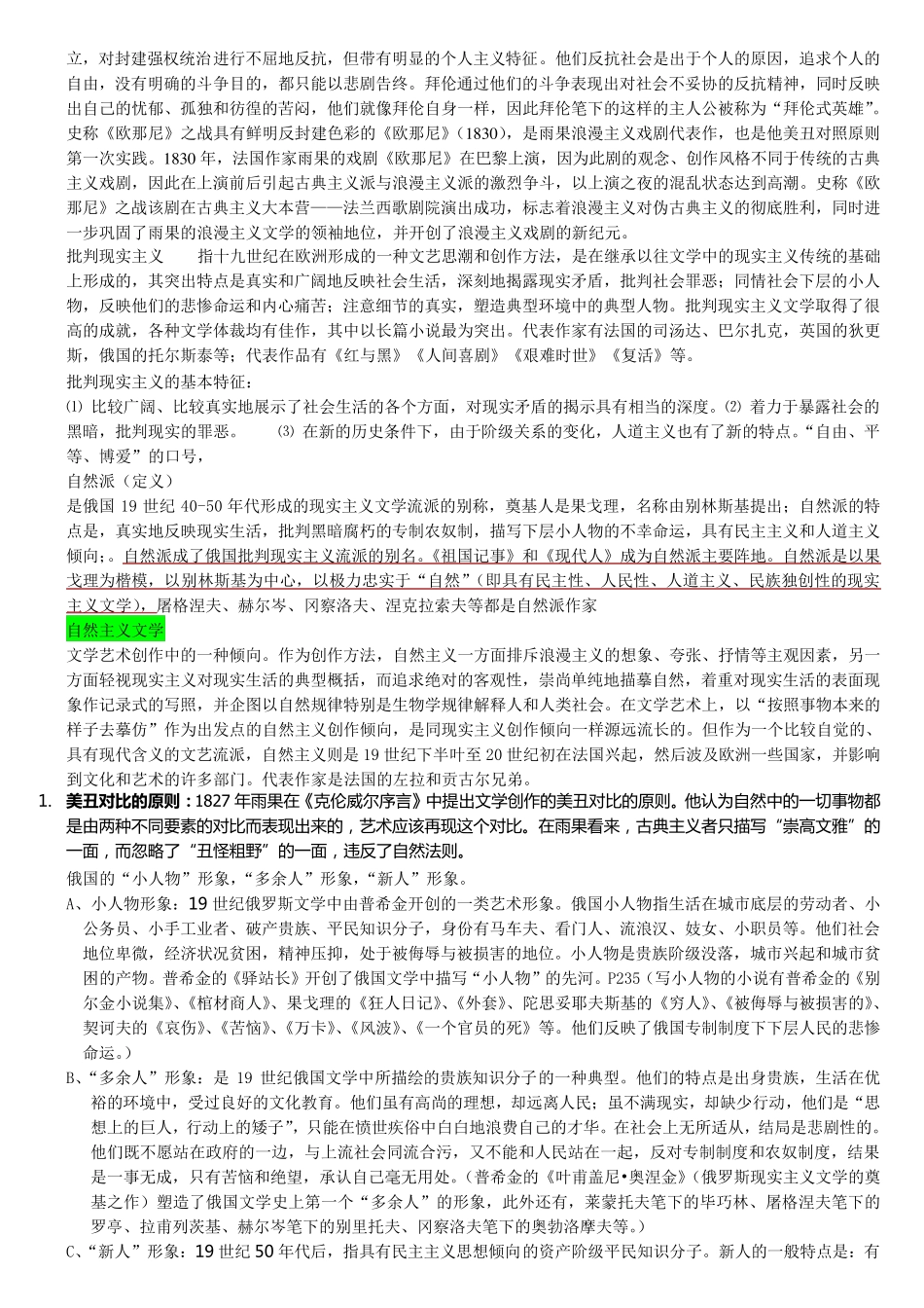 外国文学下名词解释简答论述_第2页