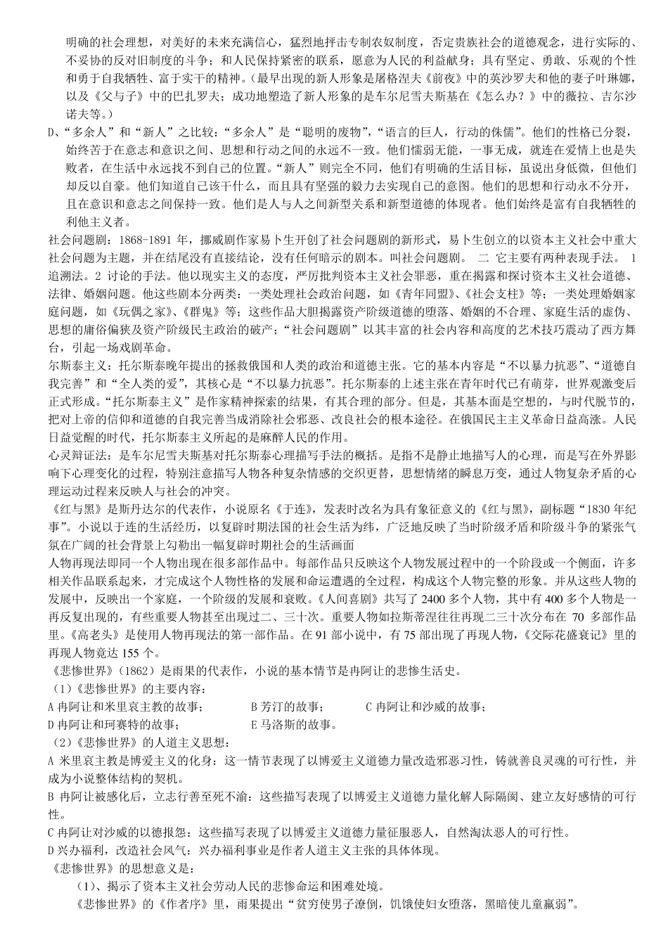 外国文学下名词解释简答论述_第3页