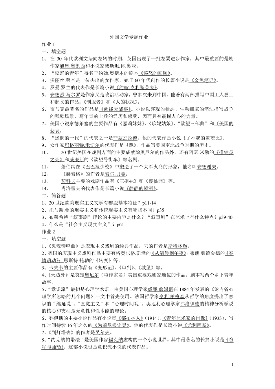 外国文学专题作业答案_第1页