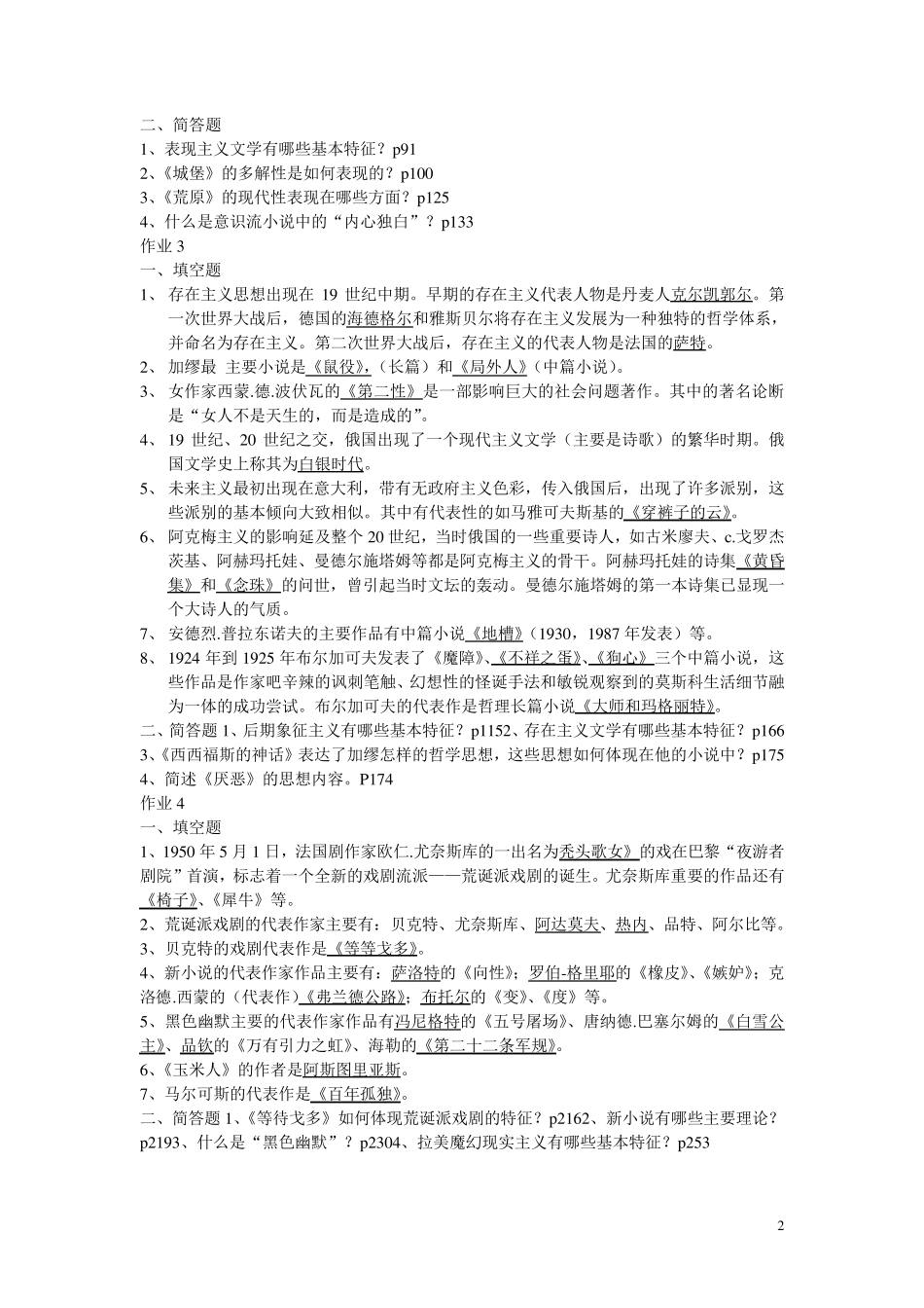 外国文学专题作业答案_第2页
