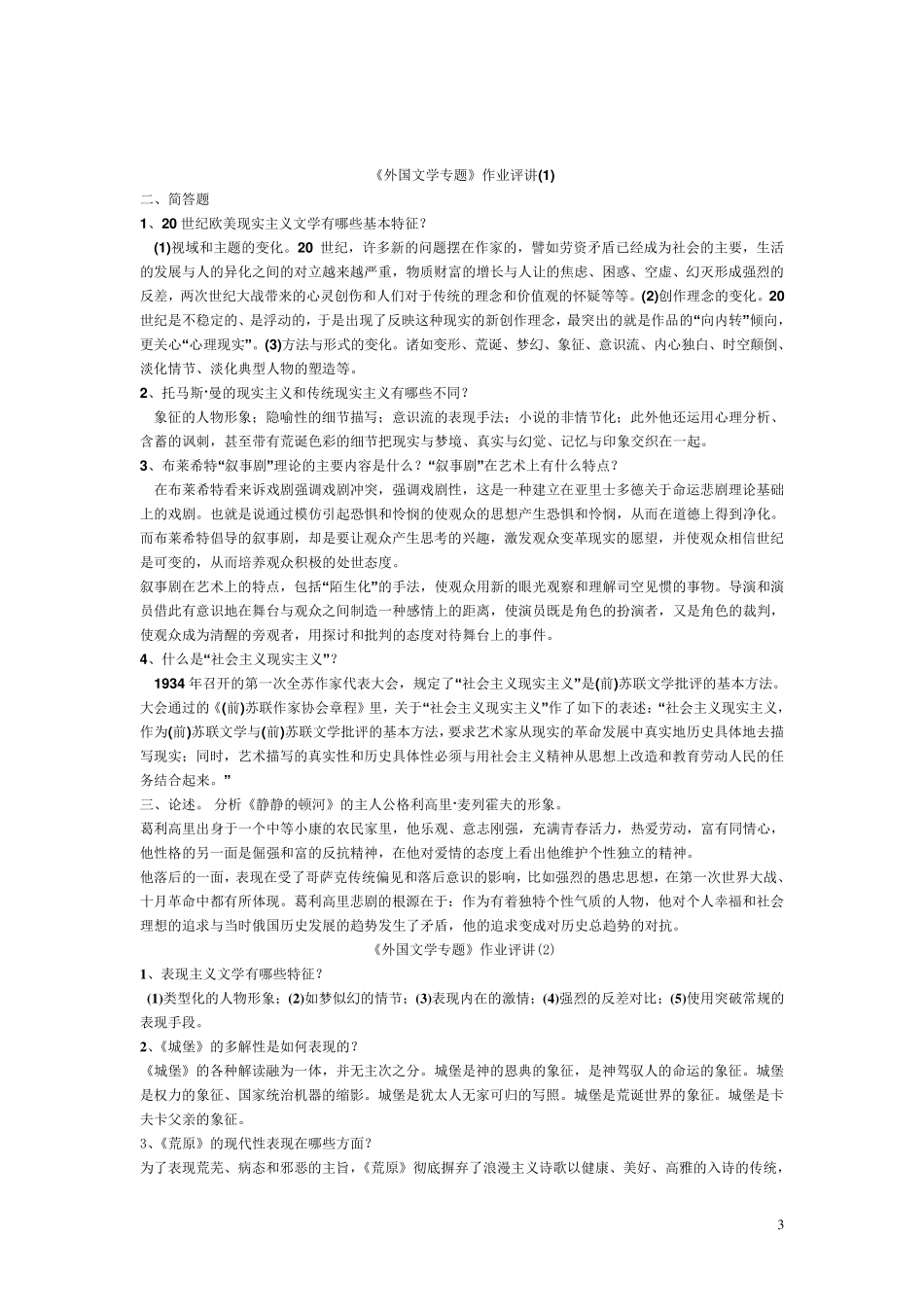 外国文学专题作业答案_第3页