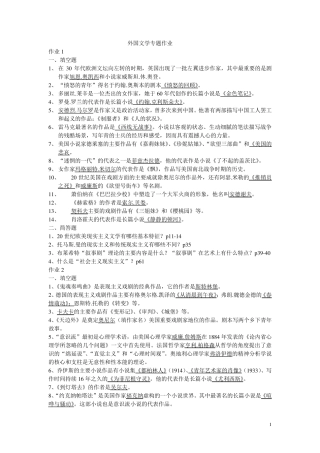 外国文学专题作业答案