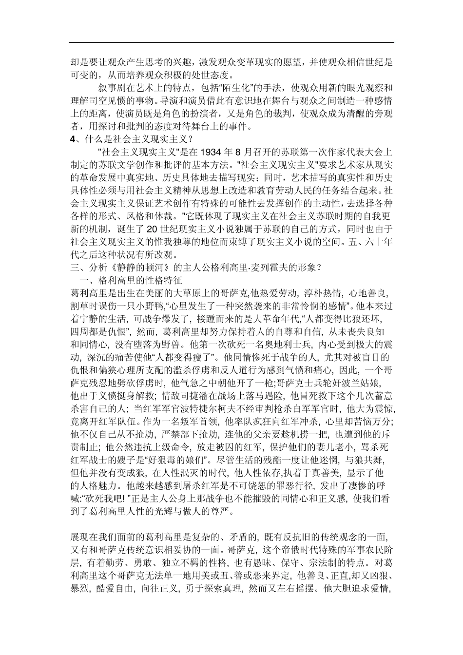 外国文学专题形成性考核册答案_第2页