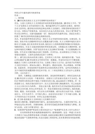 外国文学专题形成性考核册答案