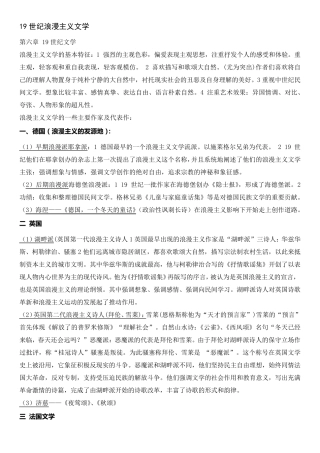 外国文学史——19世纪浪漫主义文学