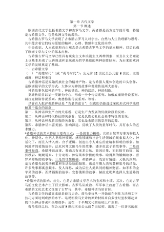 外国文学史(上)郑克鲁笔记
