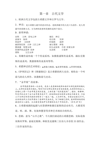 外国文学史上册知识点