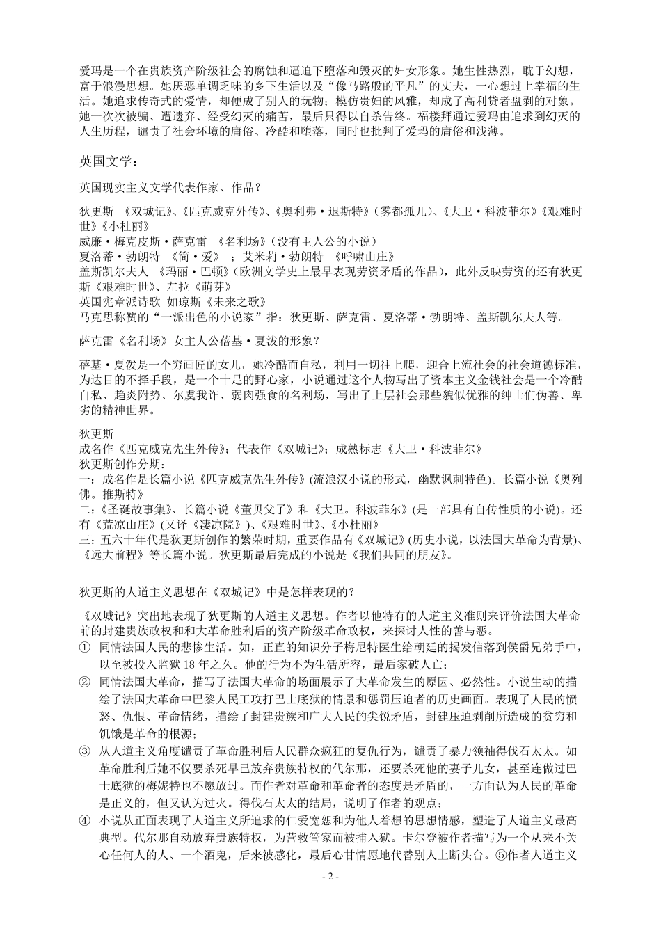 外国文学史下册课堂笔记复习资料_第2页