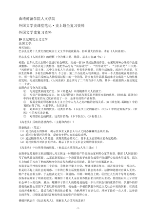 外国文学史下册课堂笔记复习资料