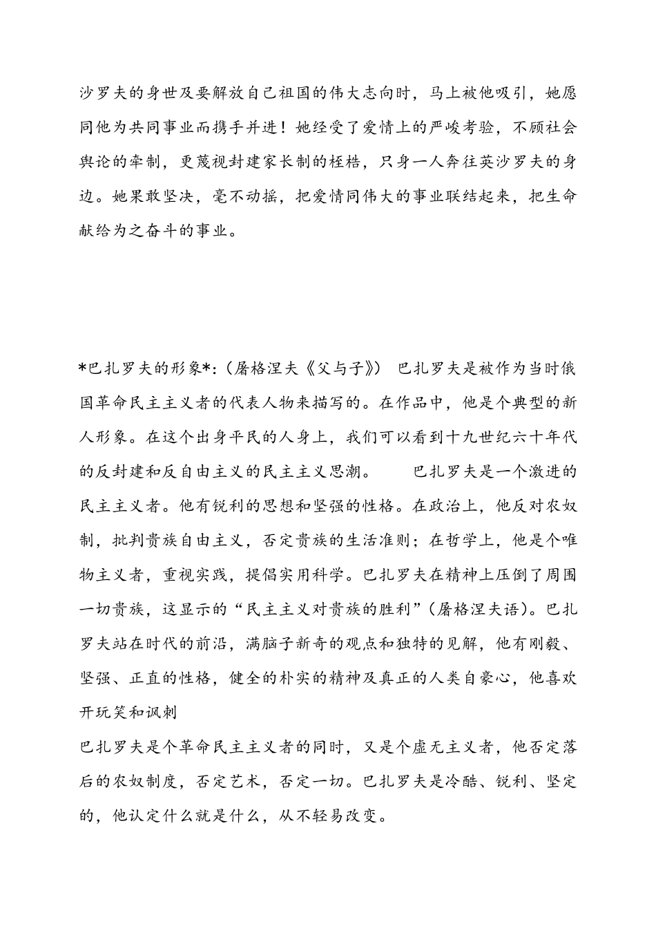 外国文学史人物形象分析_第3页