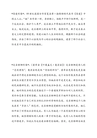 外国文学史人物形象分析