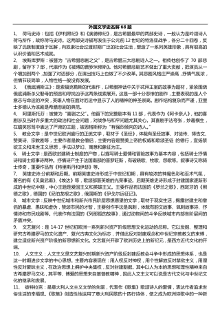 外国文学史名词解释68题