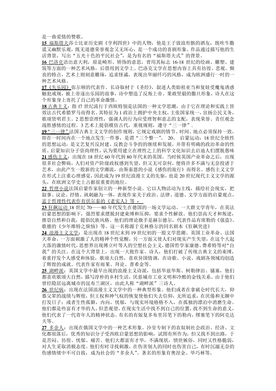 外国文学史名词解释和简答整理_第2页